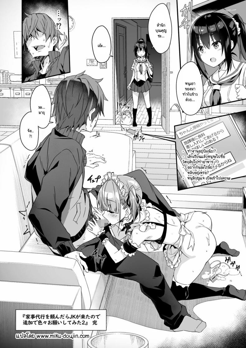 ผู้ช่วย JK Delivery [Otukimi Koubo (Akizora Momidi)] Kaji Daikou o Tanondara JK ga Kita node Tsuika de Iroiro Onegai shite mita ผู้ช่วย JK Delivery 2 ภาพ 39