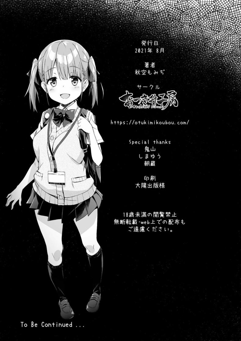 ผู้ช่วย JK Delivery [Otukimi Koubo (Akizora Momidi)] Kaji Daikou o Tanondara JK ga Kita node Tsuika de Iroiro Onegai shite mita ผู้ช่วย JK Delivery 2 ภาพ 40