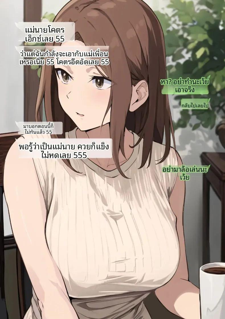 ผลจับคู่ของเพื่อนกับเเม่ผม ภาพ 7