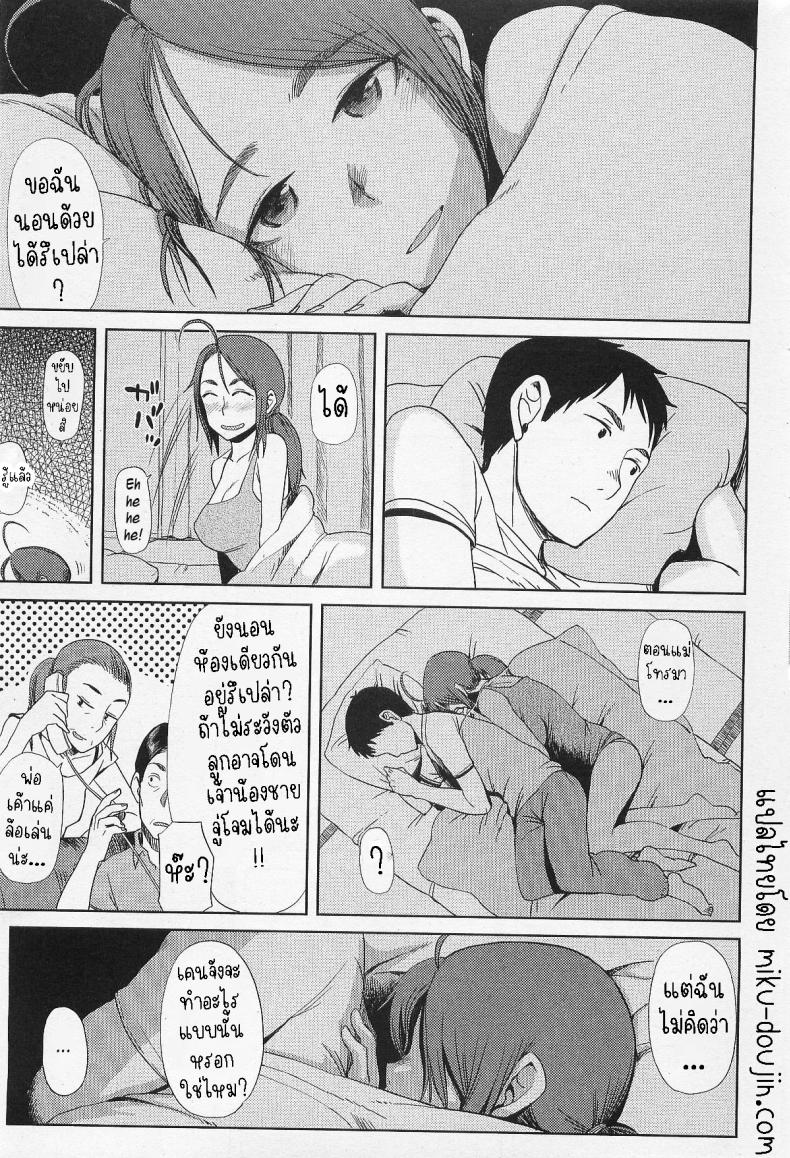 มากกว่าพี่น้อง [Oomori Harusame] Kyoudai Ijou Koibito Miman More than Siblings, Less than Lovers ภาพ 6