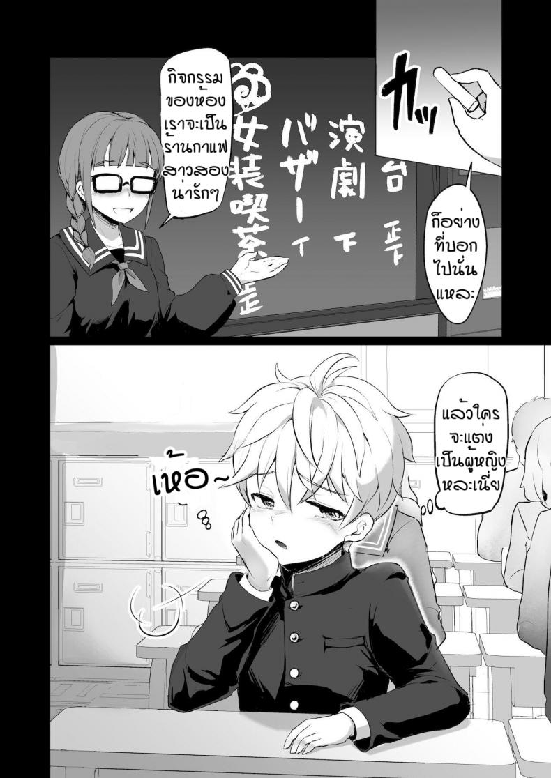 ผมถูกพวกพี่สาวจับแต่งเป็นตุ๊กตา [Reinbouzou] Jishitachi ni kisekae nigyo ni sareru ภาพ 2