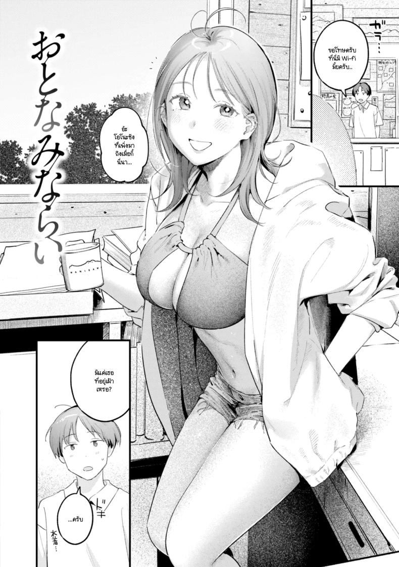 เรียนรู้ความเป็นผู้ใหญ่ [Ouchi Kaeru] ภาพ 1