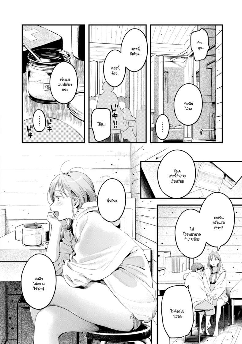 เรียนรู้ความเป็นผู้ใหญ่ [Ouchi Kaeru] ภาพ 5