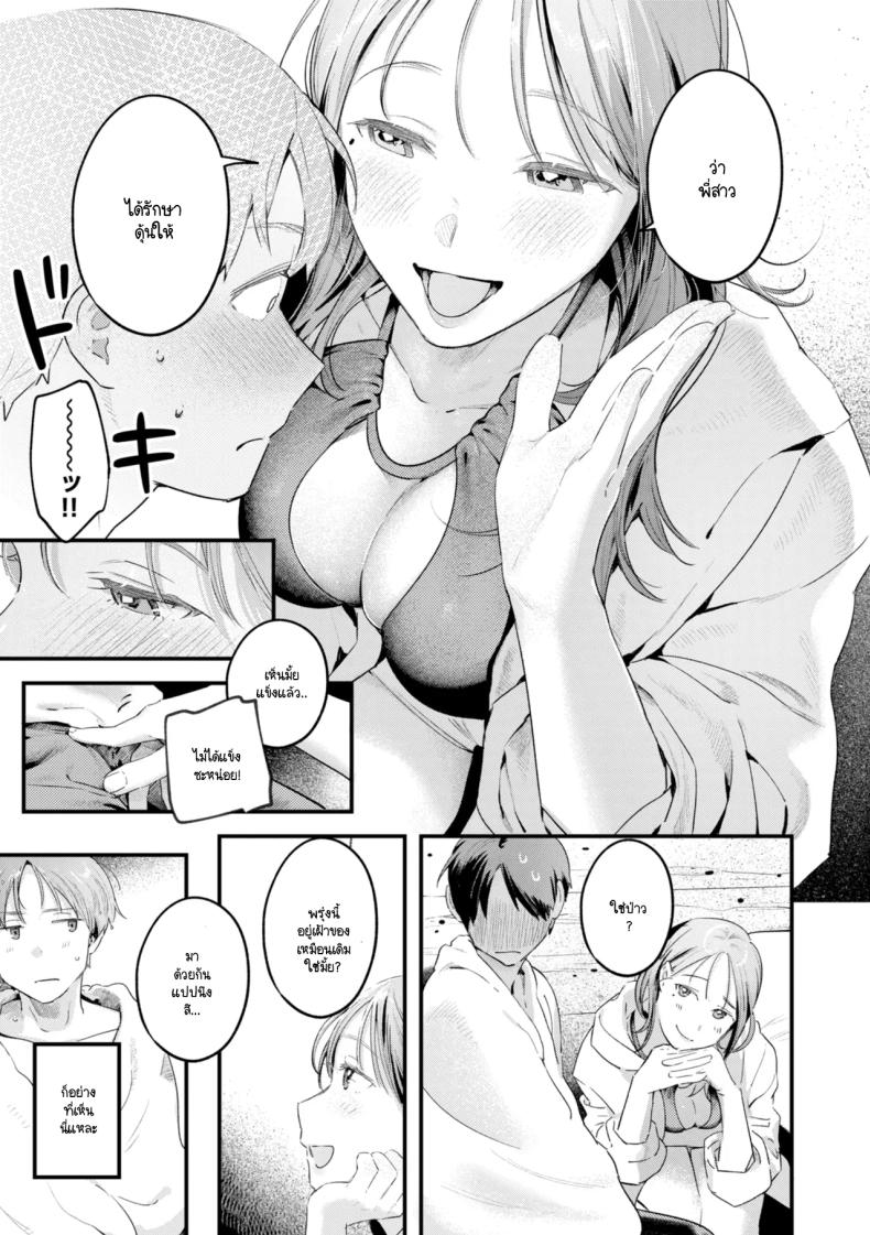 เรียนรู้ความเป็นผู้ใหญ่ [Ouchi Kaeru] ภาพ 6