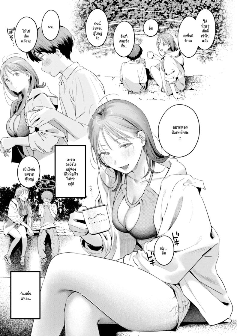 เรียนรู้ความเป็นผู้ใหญ่ [Ouchi Kaeru] ภาพ 8