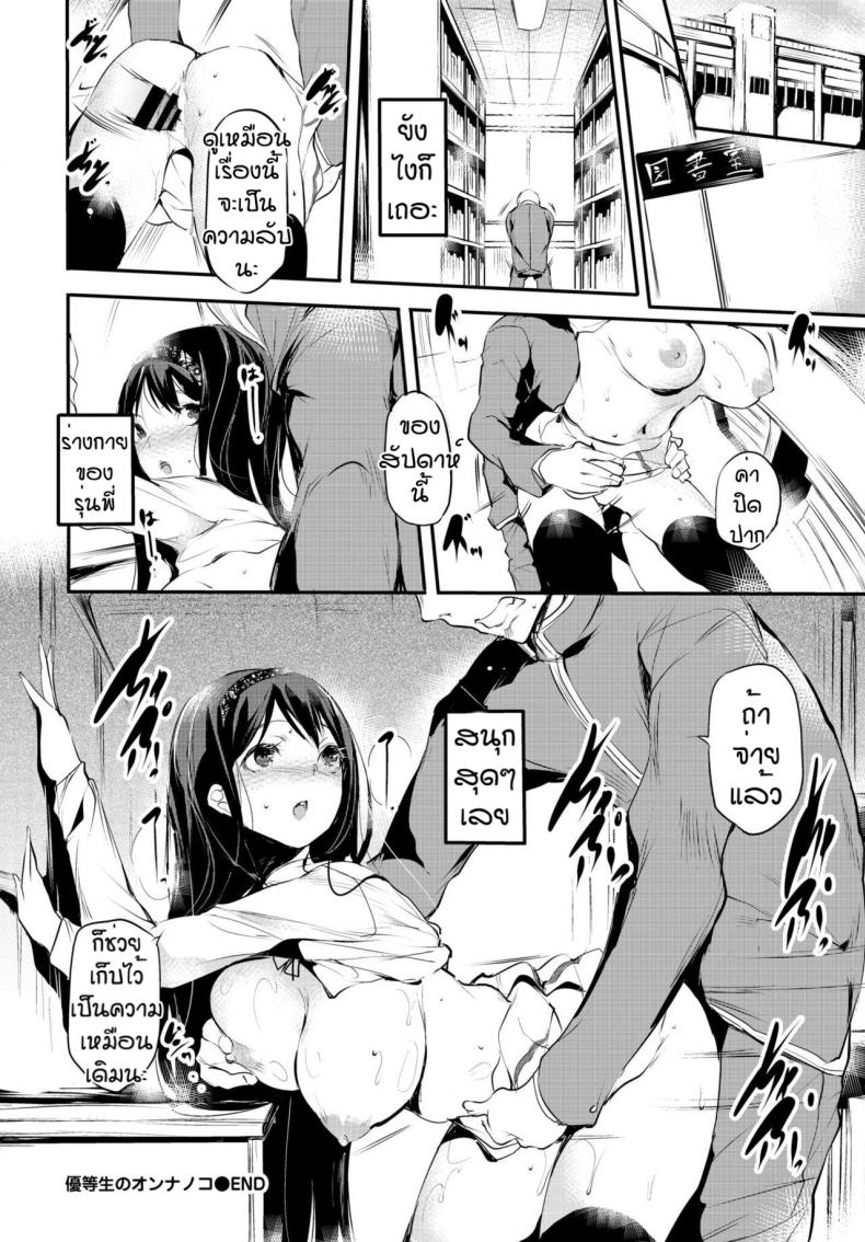 ไม่เชื่อใจใครทั้งนั้น [Ushiro Muki] Yuutousei no Onnanoko ภาพ 23