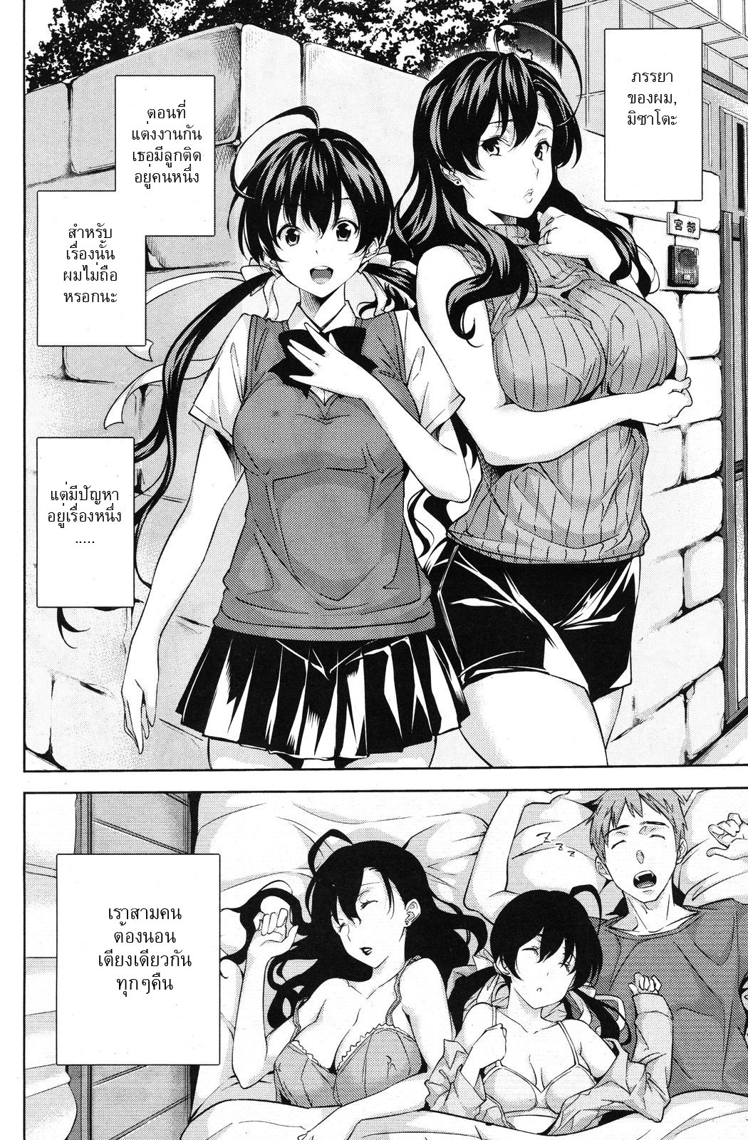 ครอบครัวอลเวง [Tosh] Happy Family Sleep ภาพ 3