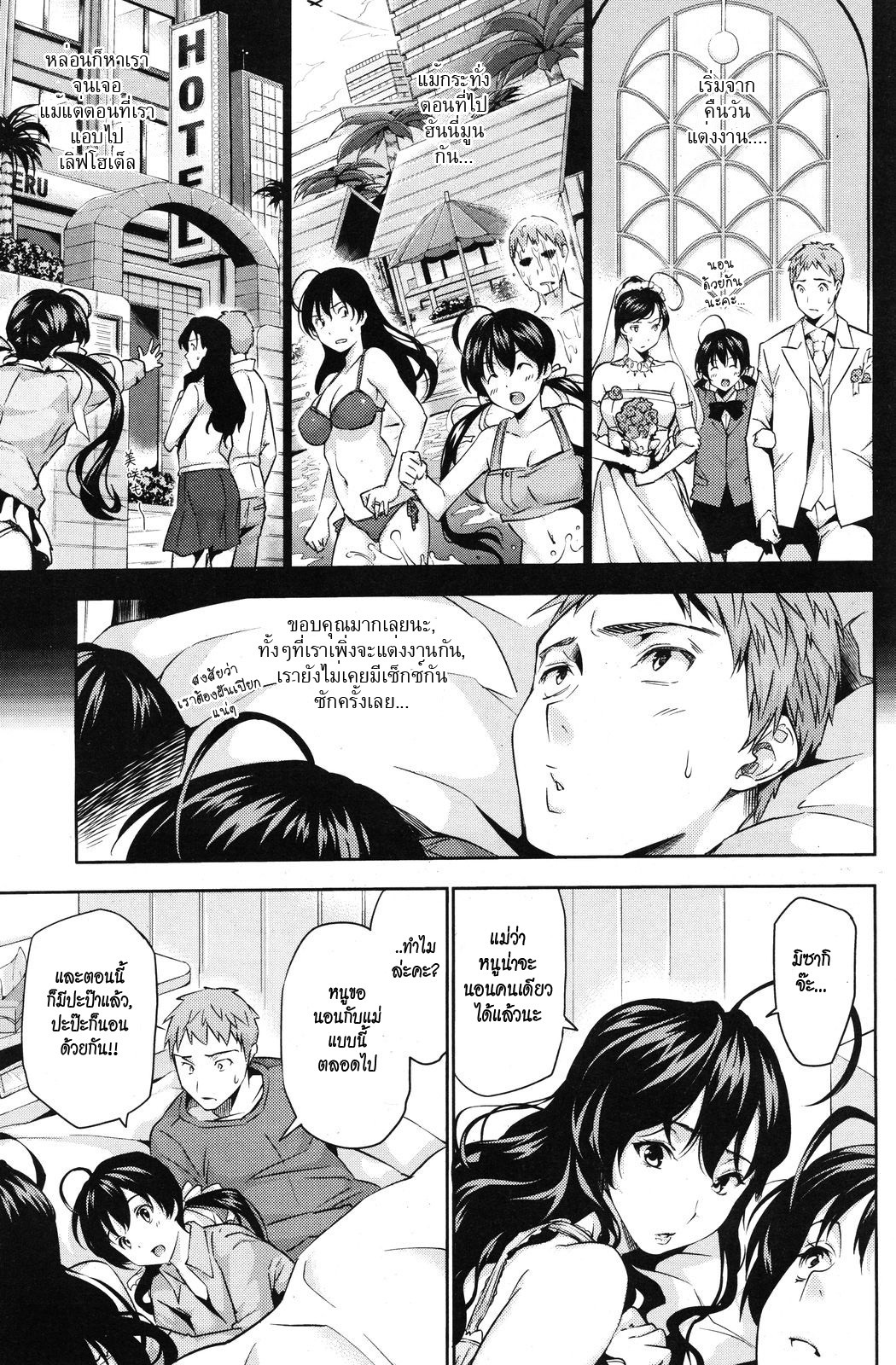 ครอบครัวอลเวง [Tosh] Happy Family Sleep ภาพ 4