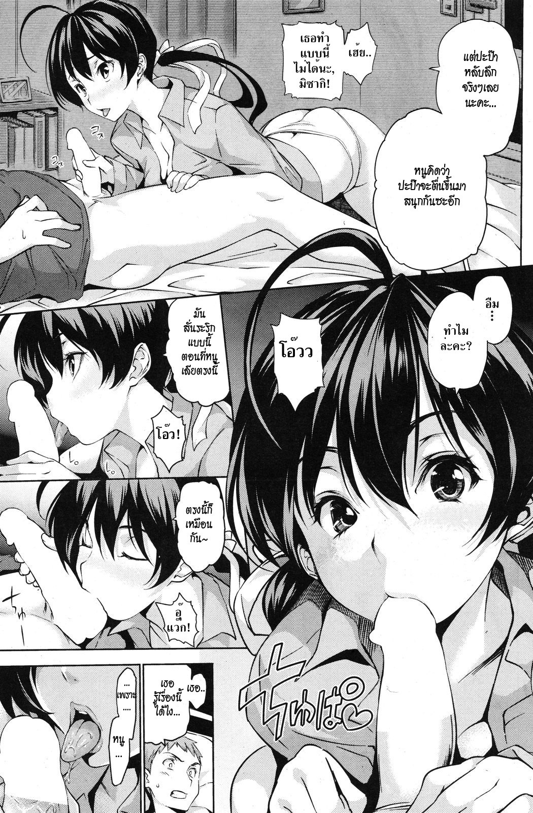 ครอบครัวอลเวง [Tosh] Happy Family Sleep ภาพ 8