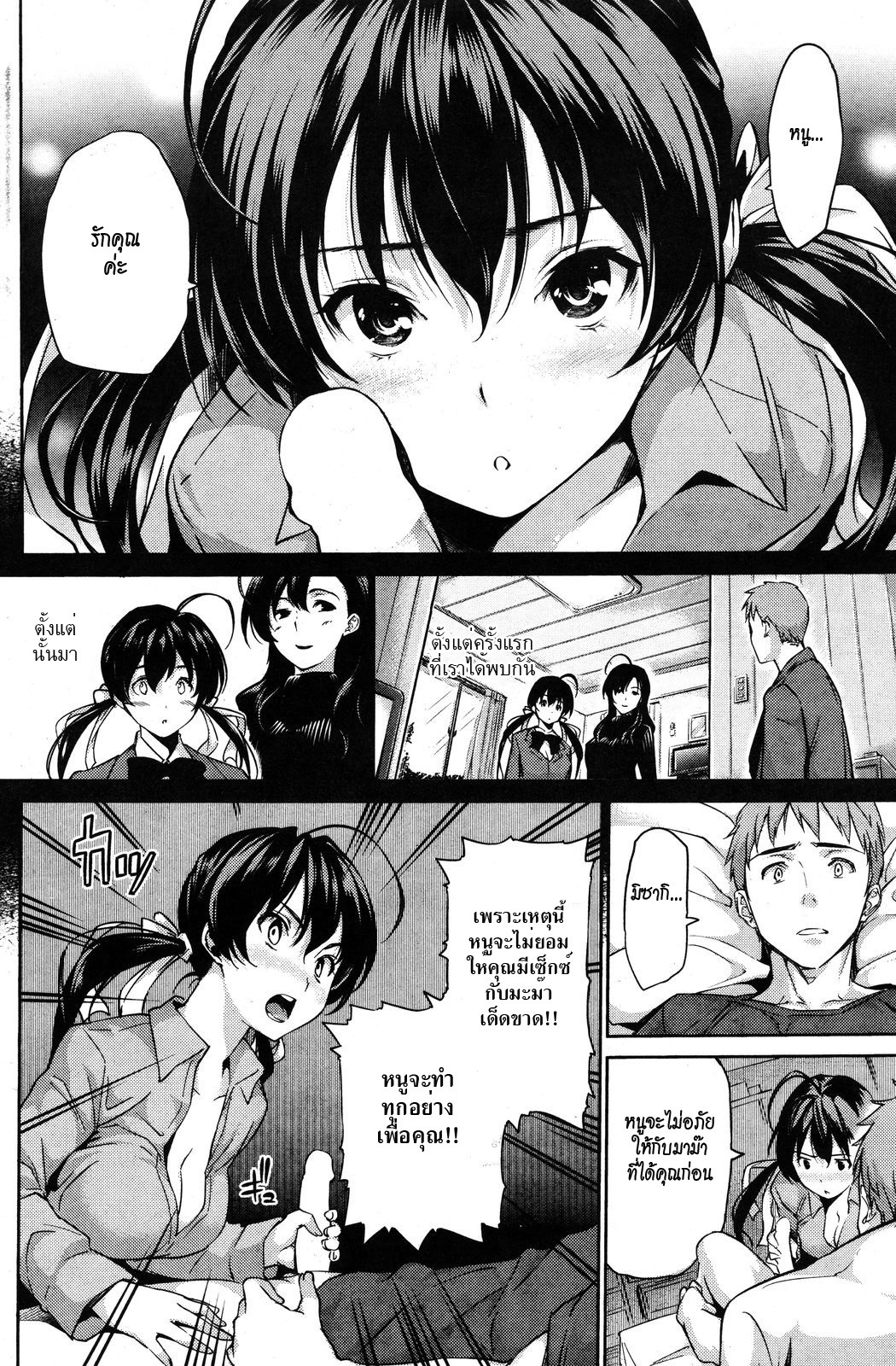 ครอบครัวอลเวง [Tosh] Happy Family Sleep ภาพ 9