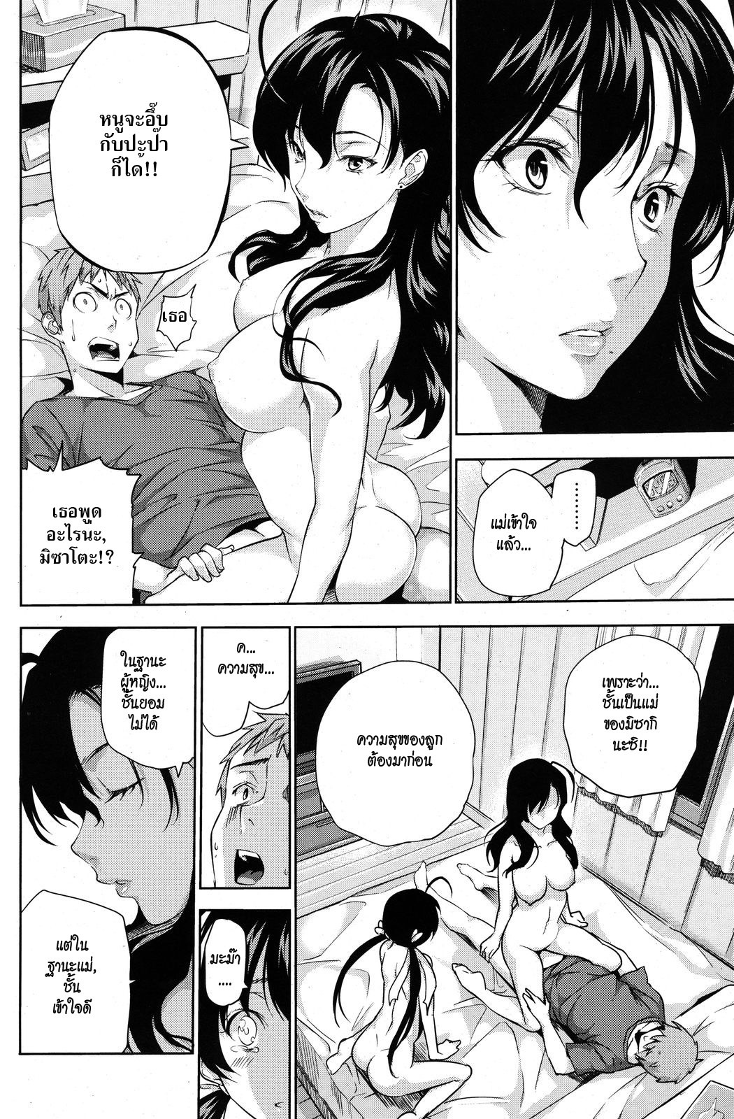 ครอบครัวอลเวง [Tosh] Happy Family Sleep ภาพ 17