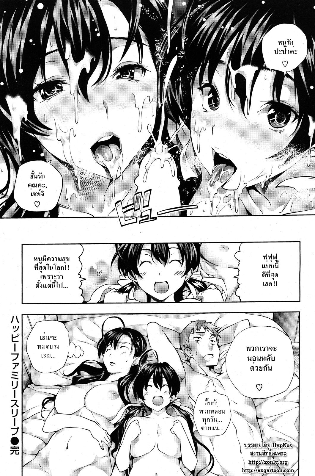ครอบครัวอลเวง [Tosh] Happy Family Sleep ภาพ 23