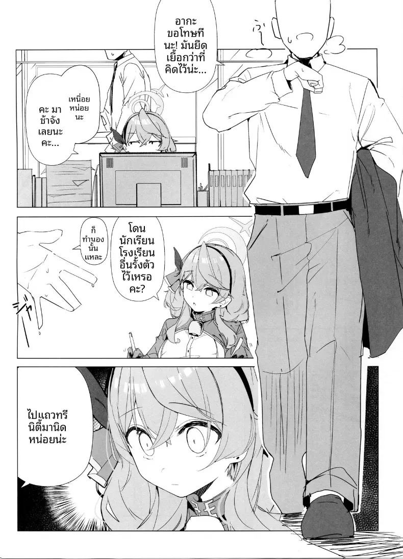 เรื่องวุ่นๆกับอาโกะ (Kuriimo Pie) (Blue Archive) ภาพ 2