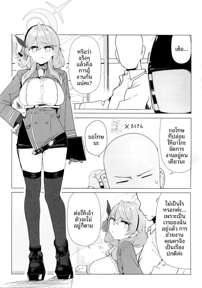 เรื่องวุ่นๆกับอาโกะ (Kuriimo Pie) (Blue Archive) ภาพ 3