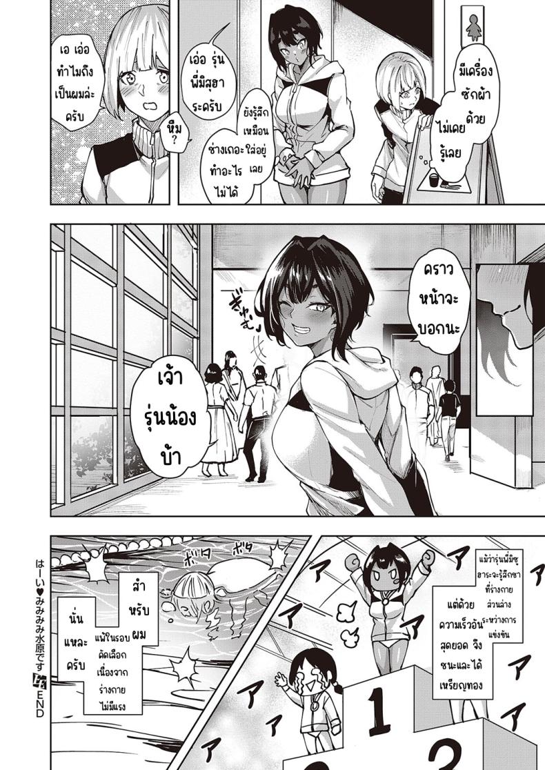 ระระระระรุ่นพี่มิสุฮาระเองค่า [Kumaashi S] Wai Mimimimi Mizuhara desu (COMIC ExE 44) ภาพ 29