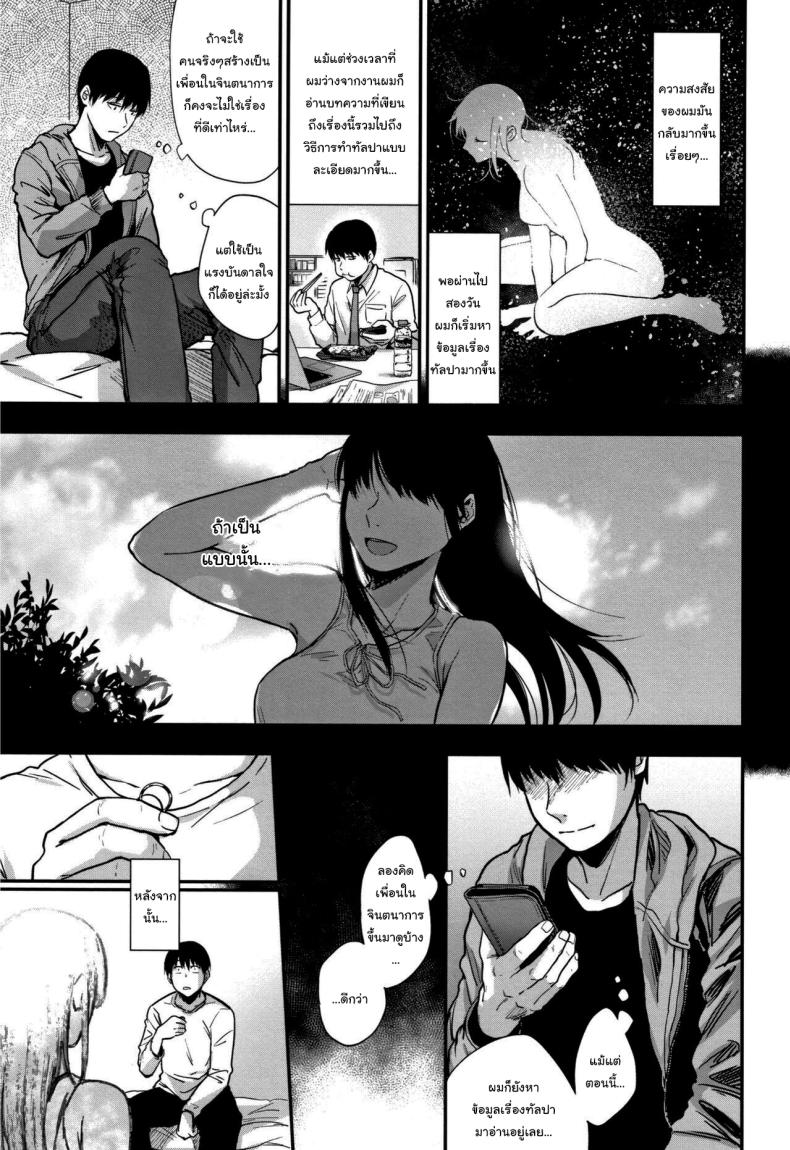 ไม่อาจลบเลือน [Sakujirou] Tokikoe Zenpen Transcendence ไม่อาจลบเลือน 1 ภาพ 4