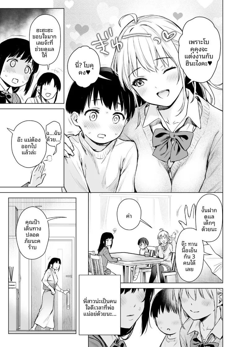 เมื่อเเม่ไม่อยู่กัยลูกพี่ลูกน้องทั้งสอง (Umakuchi Shouyu) ภาพ 3