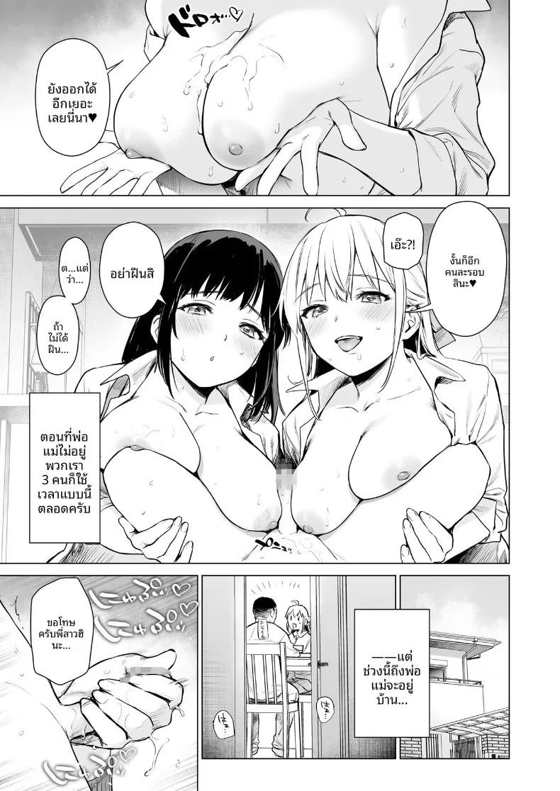 เมื่อเเม่ไม่อยู่กัยลูกพี่ลูกน้องทั้งสอง (Umakuchi Shouyu) ภาพ 15