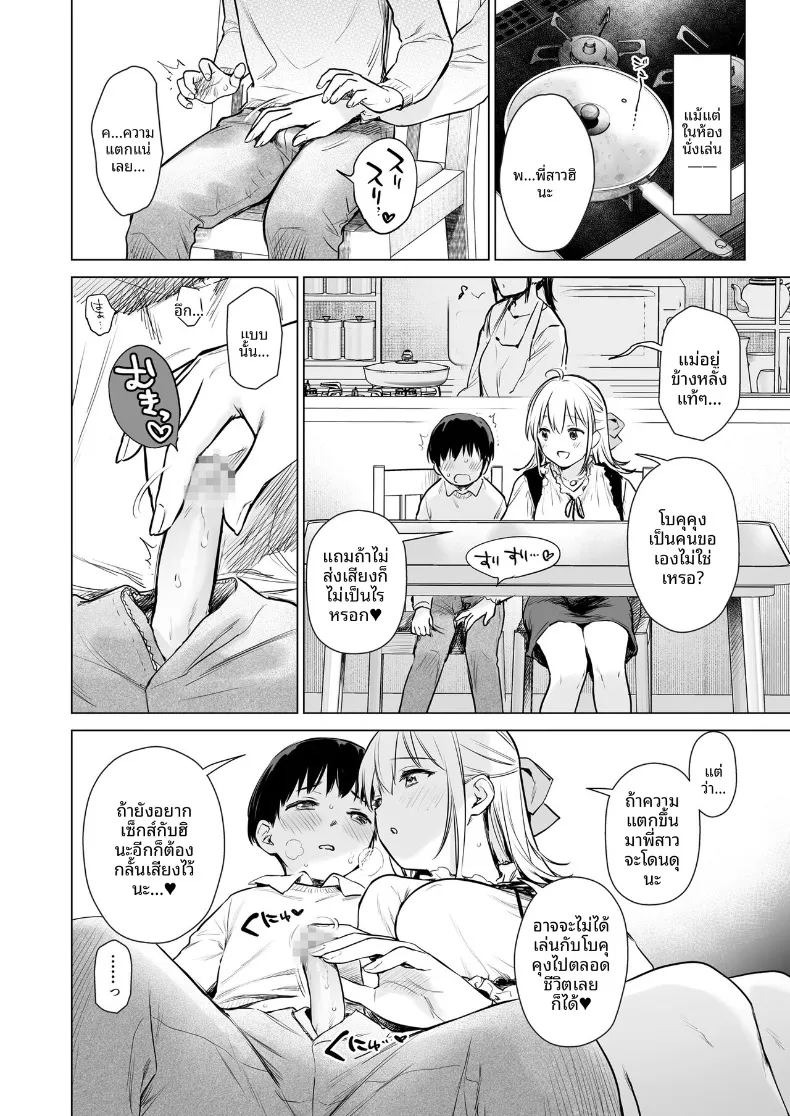 เมื่อเเม่ไม่อยู่กัยลูกพี่ลูกน้องทั้งสอง (Umakuchi Shouyu) ภาพ 22