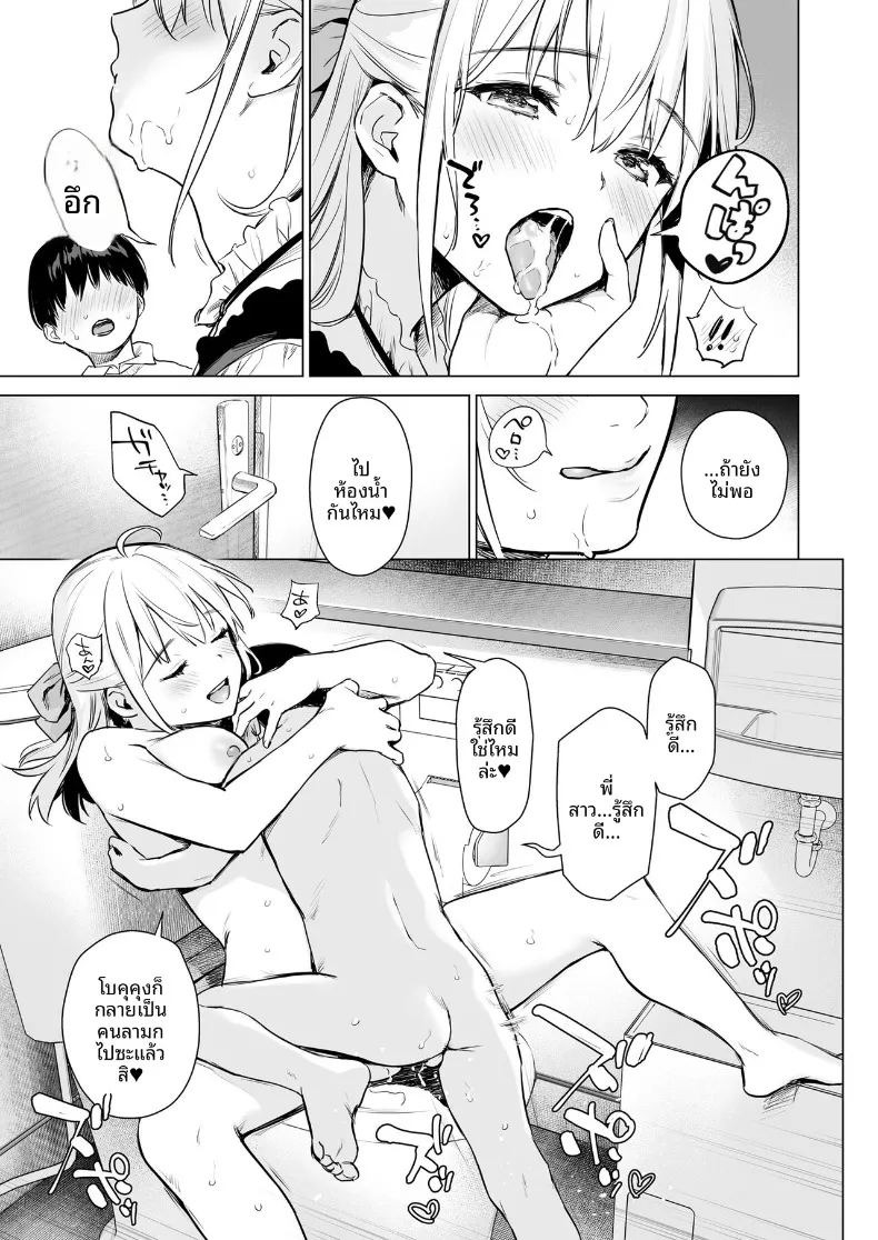 เมื่อเเม่ไม่อยู่กัยลูกพี่ลูกน้องทั้งสอง (Umakuchi Shouyu) ภาพ 25