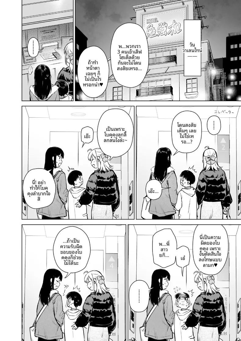 เมื่อเเม่ไม่อยู่กัยลูกพี่ลูกน้องทั้งสอง (Umakuchi Shouyu) ภาพ 30