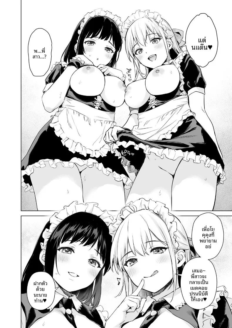 เมื่อเเม่ไม่อยู่กัยลูกพี่ลูกน้องทั้งสอง (Umakuchi Shouyu) ภาพ 32