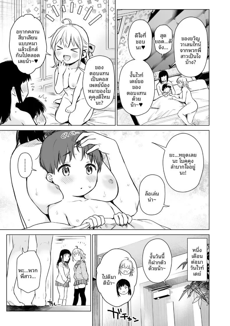 เมื่อเเม่ไม่อยู่กัยลูกพี่ลูกน้องทั้งสอง (Umakuchi Shouyu) ภาพ 55