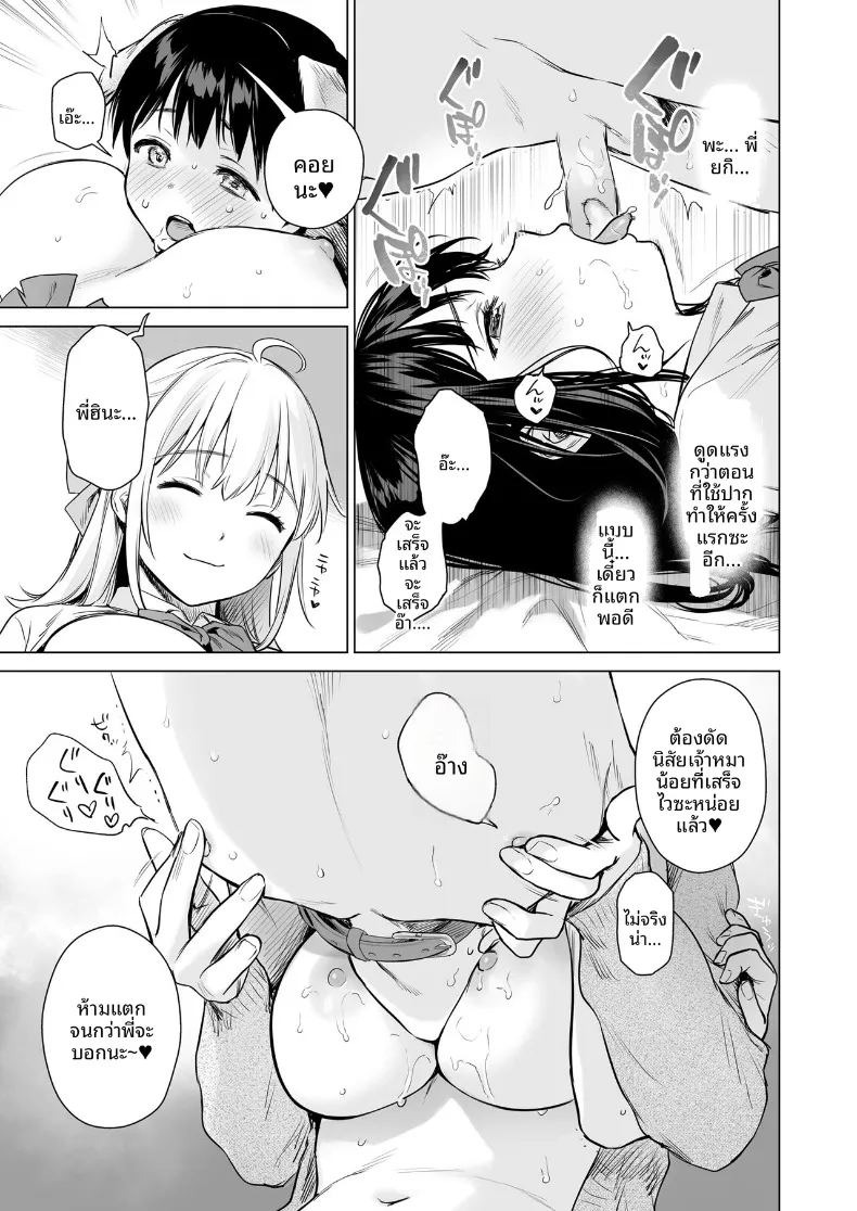 เมื่อเเม่ไม่อยู่กัยลูกพี่ลูกน้องทั้งสอง (Umakuchi Shouyu) ภาพ 59