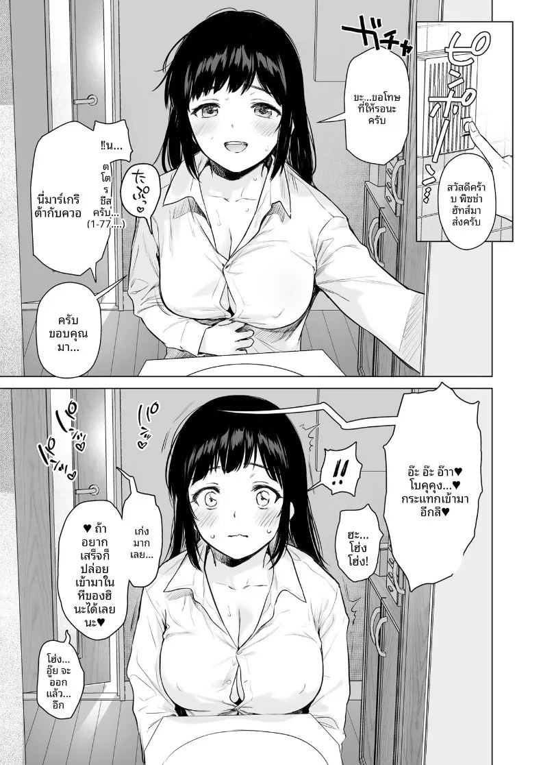 เมื่อเเม่ไม่อยู่กัยลูกพี่ลูกน้องทั้งสอง (Umakuchi Shouyu) ภาพ 67