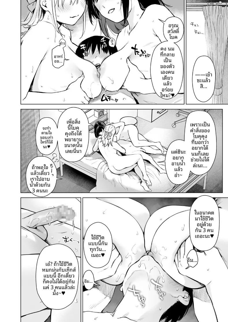 เมื่อเเม่ไม่อยู่กัยลูกพี่ลูกน้องทั้งสอง (Umakuchi Shouyu) ภาพ 92