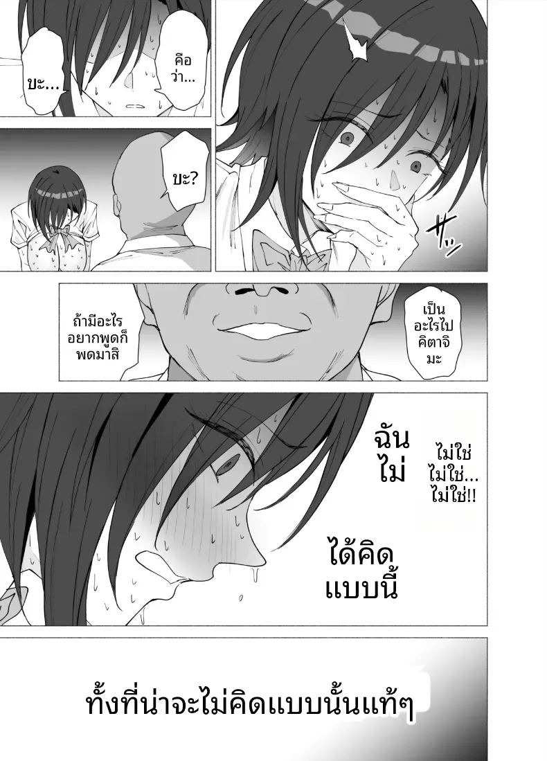 เธอกลายเป็นคนรักของครูคนนั้นไปเเล้ว (Endo Yoshiki) ภาพ 37