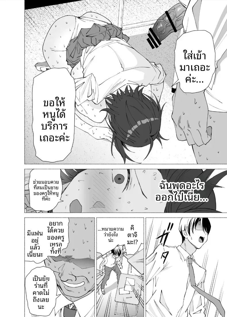 เธอกลายเป็นคนรักของครูคนนั้นไปเเล้ว (Endo Yoshiki) ภาพ 38