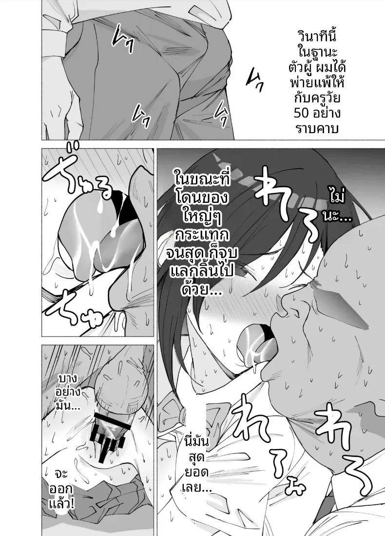 เธอกลายเป็นคนรักของครูคนนั้นไปเเล้ว (Endo Yoshiki) ภาพ 42