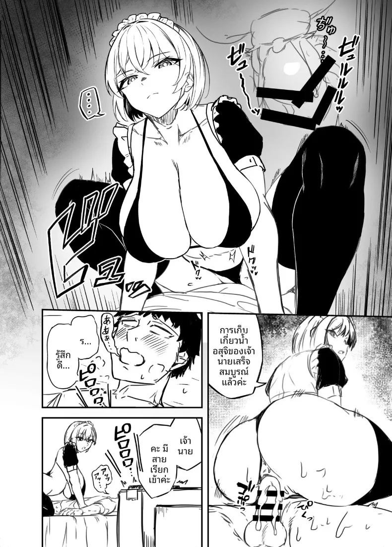 หุ่นยนต์ผู้ช่วยรีดน้ำ (Ura Jiraiya) ภาพ 10