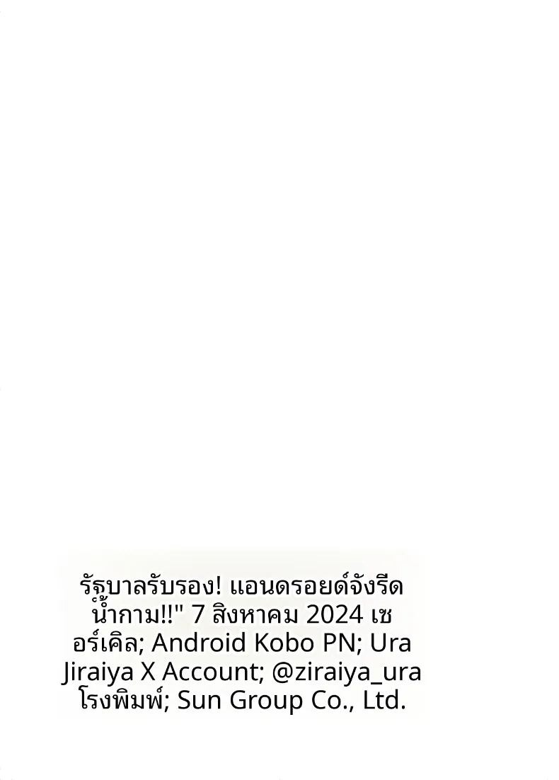 หุ่นยนต์ผู้ช่วยรีดน้ำ (Ura Jiraiya) ภาพ 24