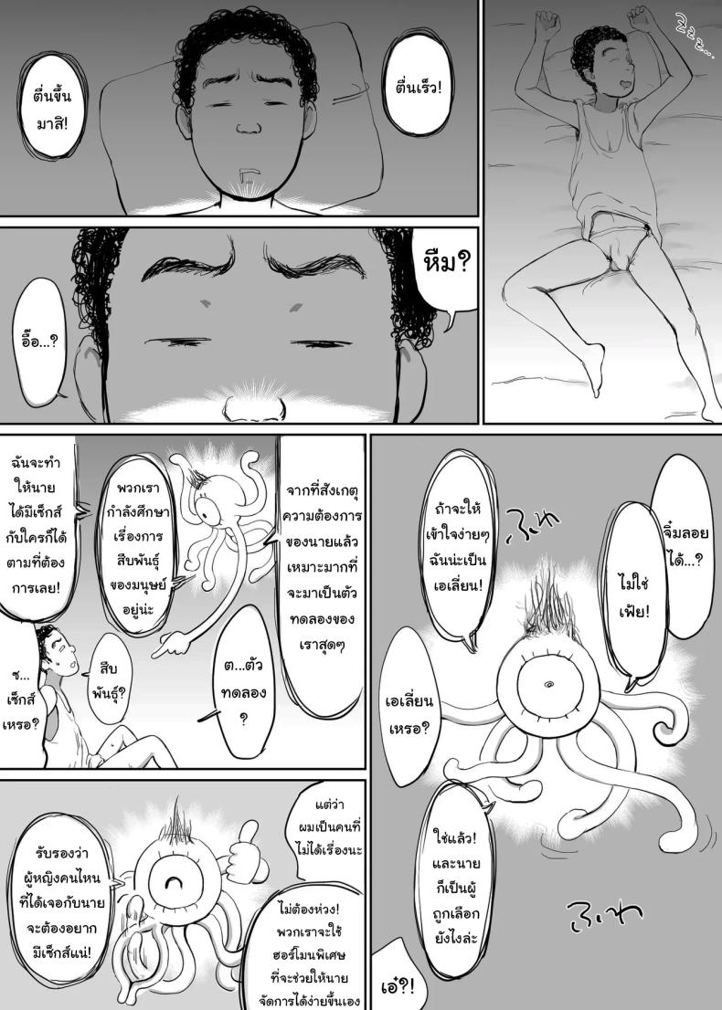 พลังที่จะทำกับใครก็ได้ [Gumi_chocolate_pine] Onna o Hatsujousaseru Chikara o Te ni Ireta Ore wa ภาพ 4