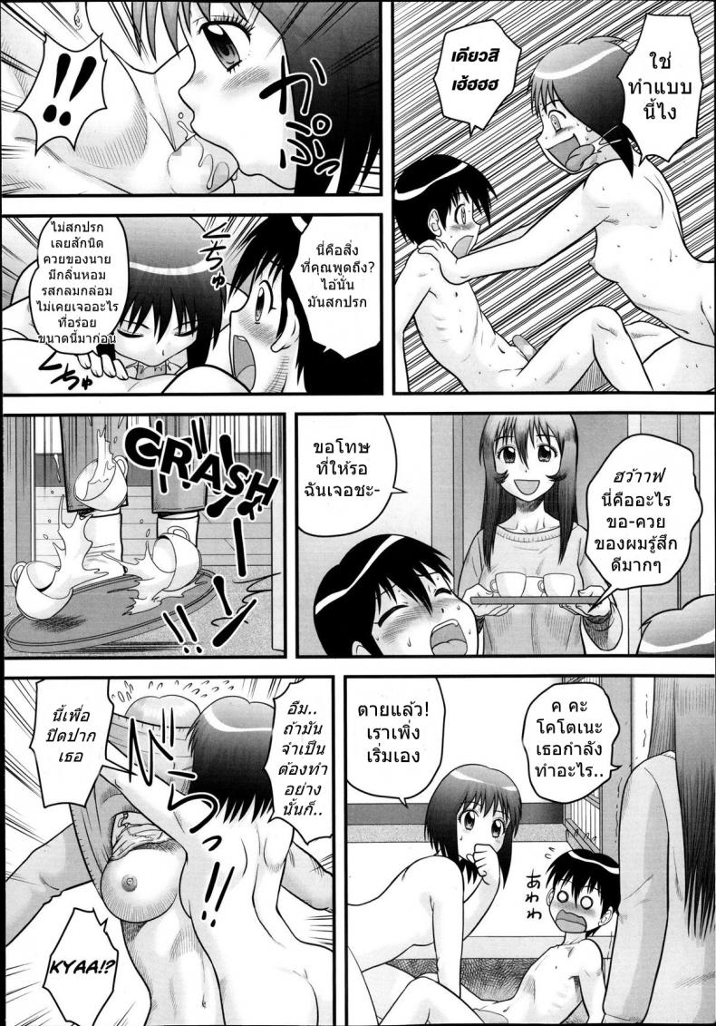 [Juan Gotoh] Shota Daisuki! ภาพ 9