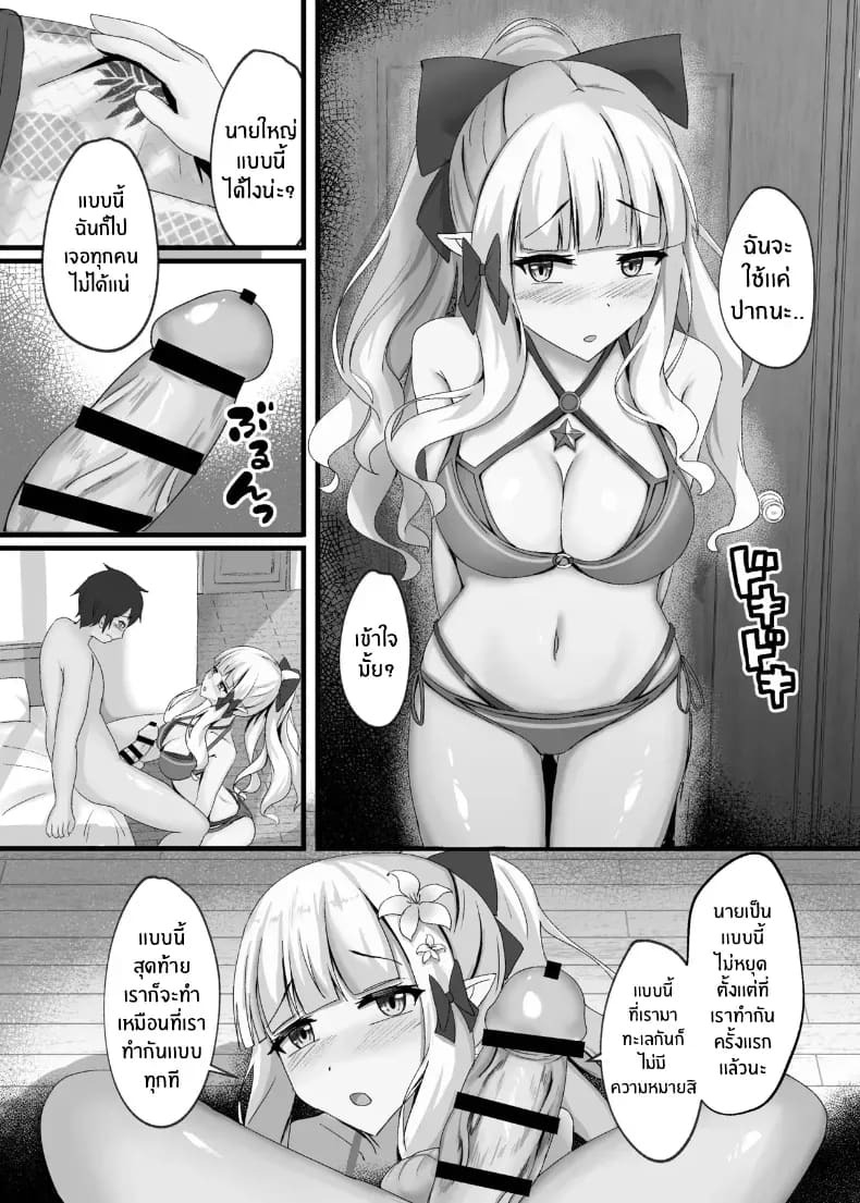 หน้าร้อนนี้กับซาเรน (Tamima) ภาพ 6