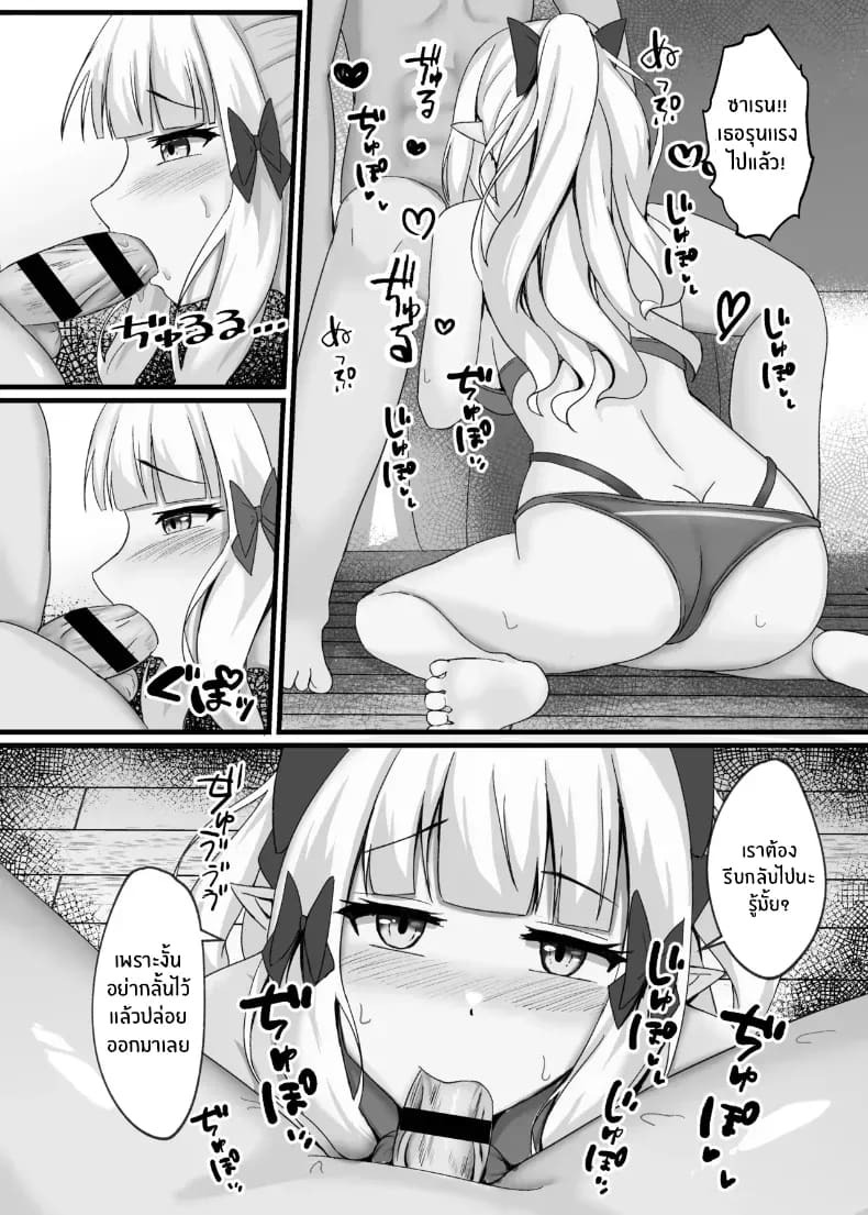 หน้าร้อนนี้กับซาเรน (Tamima) ภาพ 8
