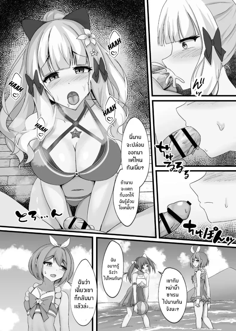 หน้าร้อนนี้กับซาเรน (Tamima) ภาพ 9