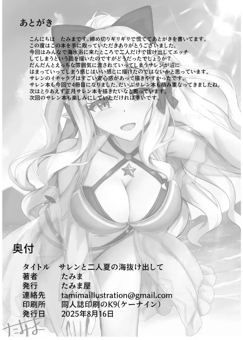 หน้าร้อนนี้กับซาเรน (Tamima) ภาพ 23