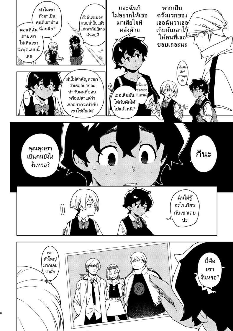 เซโกะ [enuma elish (Yukimi)] Seiko (Ichiha 2) ภาพ 4