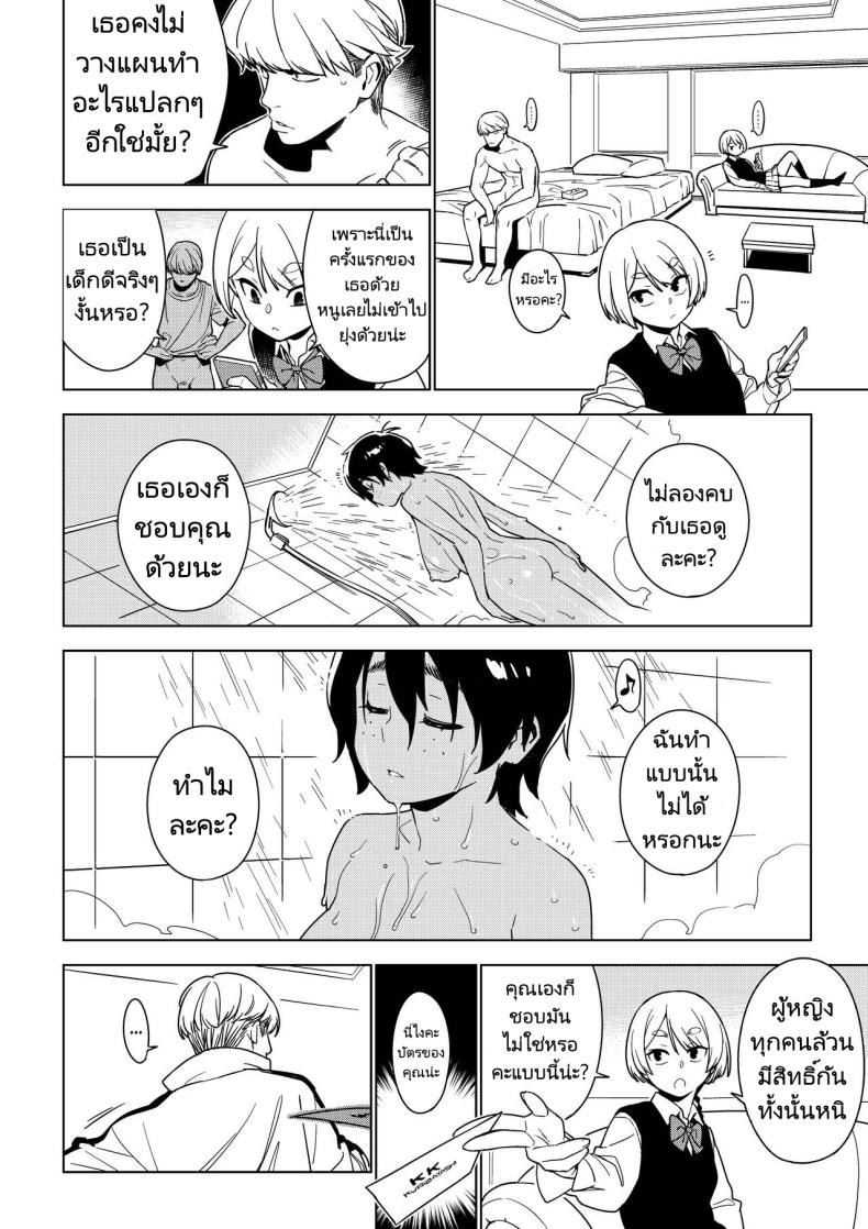 เซโกะ [enuma elish (Yukimi)] Seiko (Ichiha 2) ภาพ 30