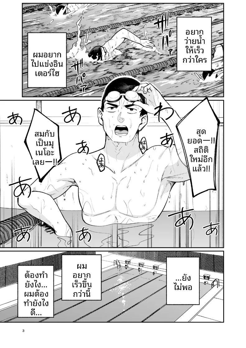 เคล็ดลับชมรมว่ายน้ำ ภาพ 1
