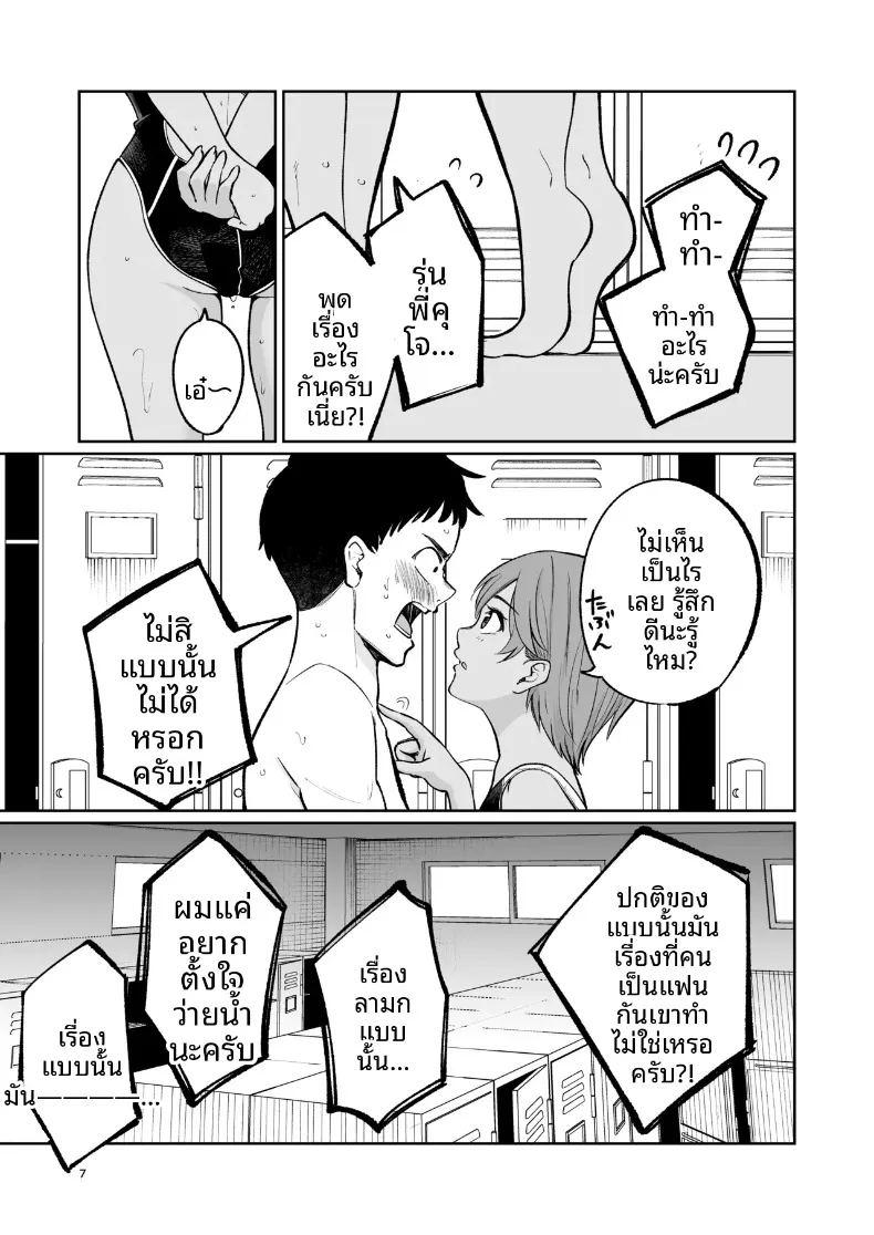 เคล็ดลับชมรมว่ายน้ำ ภาพ 5