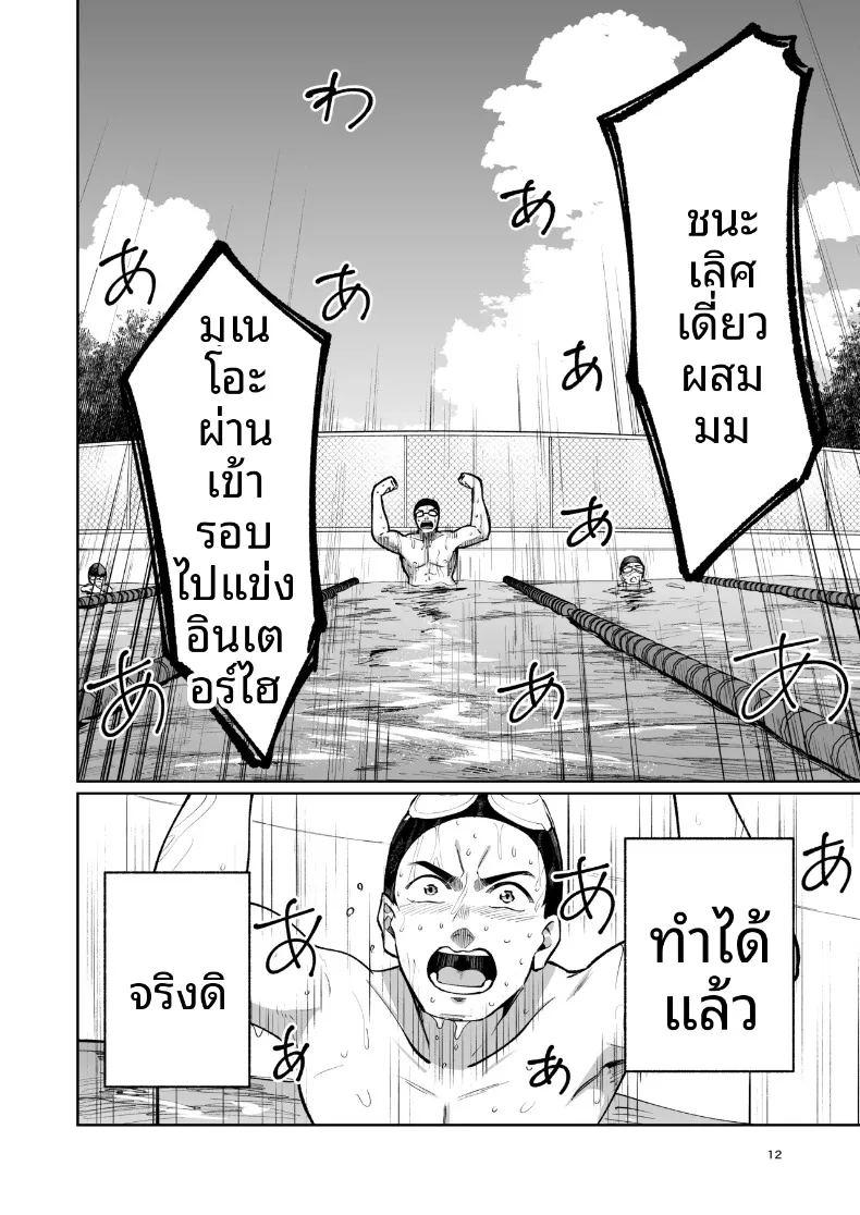 เคล็ดลับชมรมว่ายน้ำ ภาพ 10