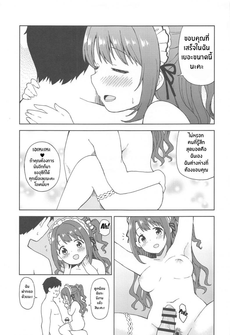 การบริการของเมดอุซึกิ(Utahime Teien 24) [UTATANEYASHIKI (Decosuke)] Ecchi na Gohoushi Ganbarimasu! Uzuki will do her best at lewd services! ภาพ 23