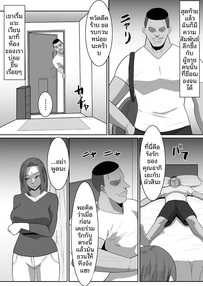 จนกว่าภรรยาของฉันจะตกเป็นเพื่อนแก้เหงา ภาพ 26