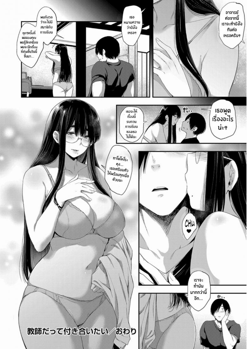 ครูที่อยากจะคบกับผม [Barlun] Kyoushi datte Tsukiaitai Even a Teacher Wants to Date (Chichi to Megane to Etc) ภาพ 23