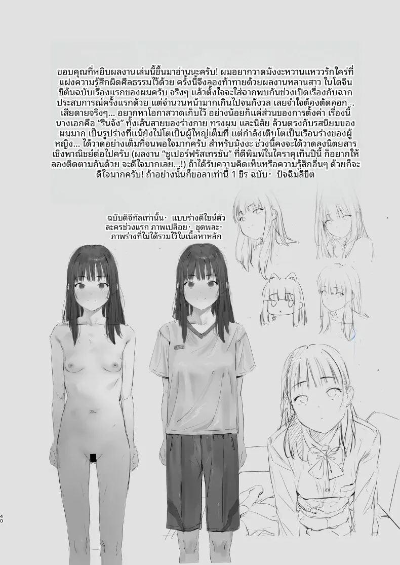 หลานสาวที่รักผมมาก ภาพ 38